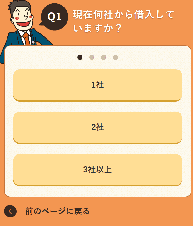 f:id:wakajitsukohei:20180926003655p:plain 「借金減額シミュレーション」で任意整理ができるか確認しているときの画像