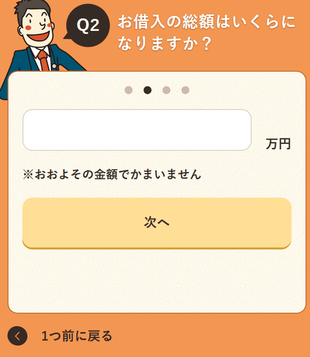 f:id:wakajitsukohei:20180926004254p:plain 「債務整理シミュレーション」を進めているときの画像