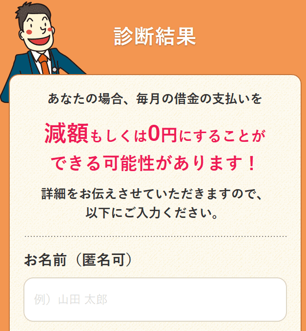 f:id:wakajitsukohei:20180926004620p:plain 債務整理シミュレーションでメールアドレスなどを入力しているときの画像