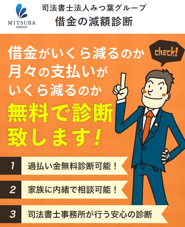 f:id:wakajitsukohei:20181004132346p:plain 借金が減額できるか、任意整理が可能か診断してくれる債務整理シミュレーションの画像