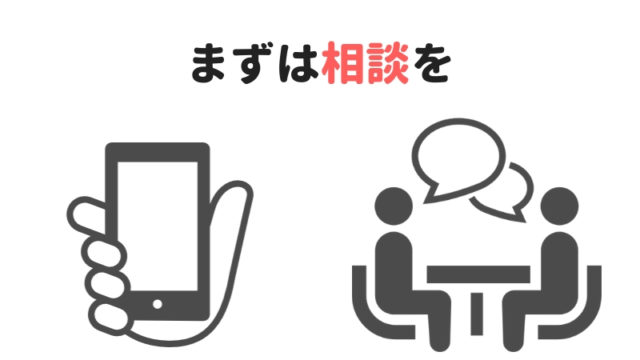 任意整理についてスマホや対面で相談している画像